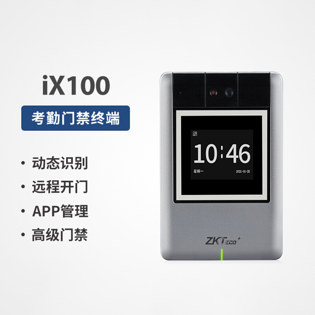 ZKTeco/熵基科技iX100 云考勤门禁终端